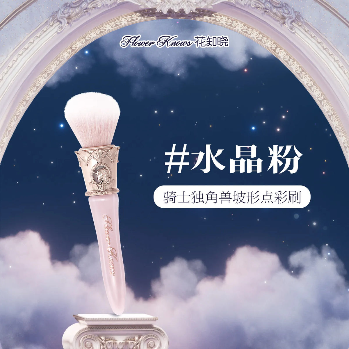 Flower Knows Shell Pearl  Series Blush Brush Wool Loose Powder Highlighter Brushes